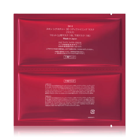 SK-II Skin Signature 3D Redefining Mask 6pcs