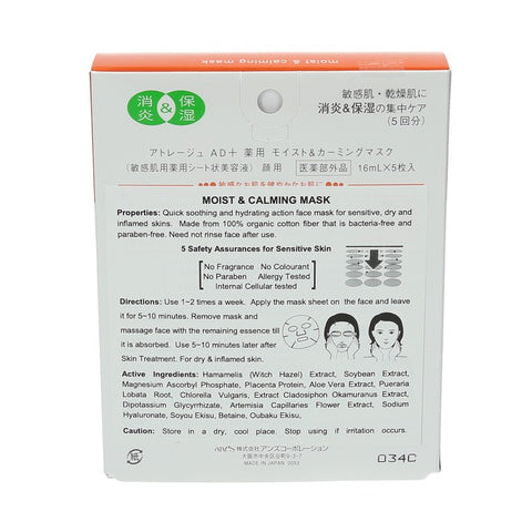 Atorrege AD+ Moist & Calming Mask 5sheets