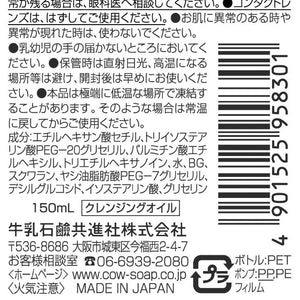 カウブランド無添加 メイク落としオイル 150ml