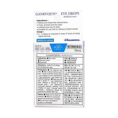 Ganryojun Artificial Tears 13ml