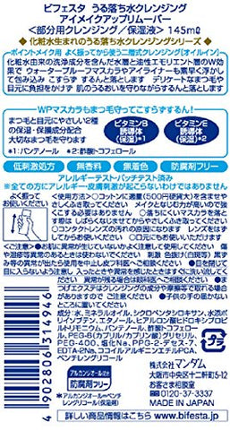 Bifesta (ビフェスタ) うる落ち水クレンジング アイメイクアップリムーバー 145mL